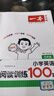2026一本小學(xué)英語(yǔ)閱讀訓(xùn)練100篇 小學(xué)英語(yǔ)聽力話題步步練三四五六年級(jí)上下冊(cè)英語(yǔ)閱讀理解訓(xùn)練題人教版 小學(xué)生英語(yǔ)同步練習(xí)題老師推薦 (5年級(jí))英語(yǔ)閱讀 小學(xué)英語(yǔ)【老師推薦】 曬單實(shí)拍圖