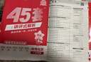【京東配送】2026廣東中考45套匯編數學(xué)語(yǔ)文英語(yǔ)物理化學(xué)歷史道德與法治生物地理 天星教育金考卷 2026廣東中考45套匯編化學(xué) 曬單實(shí)拍圖