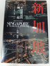 汗青堂叢書(shū)098 新加坡不可思議的崛起  世界史 現代史新加坡崛起發(fā)展歷史書(shū)籍 后浪官方正版 曬單實(shí)拍圖