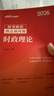 中公教育考公教材2026政治理論國(guó)省考時(shí)事政治國(guó)家公務(wù)員事業(yè)單位招警教師招聘時(shí)事理論熱點(diǎn)面對(duì)面時(shí)政 三支一扶等考試適用 時(shí)政理論+熱點(diǎn)1200題 2本 曬單實(shí)拍圖