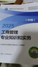 人事社2025年新版中級經(jīng)濟師官方教材【工商管理】中級 曬單實(shí)拍圖