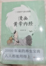 【當(dāng)當(dāng)正版包郵】黃帝內(nèi)經(jīng)漫畫版 漫畫講透黃帝內(nèi)經(jīng) 皇帝內(nèi)經(jīng)漫畫版黃帝內(nèi)經(jīng)原著中醫(yī)養(yǎng)生 【2冊】漫畫黃帝內(nèi)經(jīng)：二十四節(jié)氣+十二時辰養(yǎng)生智慧 曬單實拍圖
