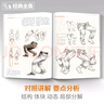 全解聯(lián)考速寫(xiě) 8開(kāi)人物臨摹范本入門(mén)教材書(shū)籍零基礎線(xiàn)性線(xiàn)描技法局部動(dòng)態(tài)單人站坐蹲雙人組合工具畫(huà)照片教程 曬單實(shí)拍圖