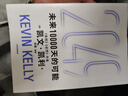  2049 未來10000天的可能 凱文·凱利KK重磅新作 未來一萬天的可能 未來25年改變世界的十大科技浪潮 AI時(shí)代與中國 失控 必然 寶貴的人生建議 5000天后的世界作者 曬單實(shí)拍圖