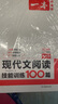 一本現(xiàn)代文閱讀技能訓練100篇七年級上下冊 2026版初中語文同步教材閱讀理解專項訓練真題練習冊 曬單實拍圖