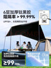 伯希和（Pelliot）HIKER露營天幕帳篷二合一鈦黑膠自動速開遮陽公園帳16402709卡其 曬單實拍圖