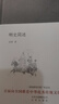 【明朝歷史可選】南明史 顧誠代表作全套2冊 從南明的滅亡看透人性的荒唐 明朝末期書(shū)籍 崇禎歷史 更多中國明朝歷史請自選： 明史簡(jiǎn)述 吳晗著(zhù) 北京出版集團 曬單實(shí)拍圖