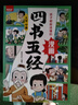 孩子都能讀懂的漫畫四書五經（全6冊）彩圖注音版大學中庸論語孟子詩經尚書禮記周易春秋兒童國學啟蒙 曬單實拍圖