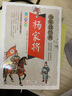 楊家將 美繪本 青少版 無(wú)障礙閱讀 少年讀經(jīng)典系列 曬單實(shí)拍圖