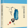 正版舊書 新文學叢刊：汪曾祺短篇小說選 曬單實拍圖