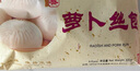 富春 蘿卜絲包300g*2袋 早餐包子 速食面食 揚州特產(chǎn) 揚州包子菜包 曬單實拍圖