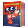 事實(shí)還是假象 全8冊(cè)（，比“十萬(wàn)個(gè)為什么”更有趣！從提問(wèn)開(kāi)始，涵蓋動(dòng)物、人體、科學(xué)等八大主題，科學(xué)問(wèn)題+真假辨析+科學(xué)揭秘+延伸拓展四大模塊；學(xué)會(huì)舉一反三，培養(yǎng)孩子獨(dú)立判斷和思考的能力?。?事實(shí)還是假 曬單實(shí)拍圖