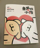 【貼紙+禮品卡+翻翻書】親愛的小狗 線條小狗 治愈系漫畫集 人氣IP 全彩印刷 贈(zèng)超萌周邊 首部官方漫畫集 38篇全新漫畫內(nèi)容 曬單實(shí)拍圖