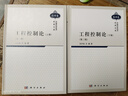 【全2冊】工程控制論（第三版）上下  錢學森 曬單實拍圖