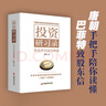 投資研習錄：伯克希爾沒(méi)有秘密  唐朝新書(shū) 手把手陪你讀懂巴菲特致股東信 曬單實(shí)拍圖