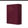 【現(xiàn)貨j】港臺原版 中國近代史（復(fù)刻版） 商務(wù)印書館經(jīng)典復(fù)刻系列 陳恭祿 商務(wù)印書館（香港）有限公司【上海香港三聯(lián)書店】 中國近代史（復(fù)刻版） 曬單實拍圖
