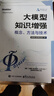 大模型知識(shí)增強(qiáng)：概念、方法與技術(shù) 曬單實(shí)拍圖