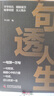【官方正版】句透人生 中華名言格言警句精選中外經(jīng)典名言佳句人生的智慧人生沒有什么不可放下成功哲學(xué)只有向上的人生寫照職場成功勵志書籍 句透人生+句寶盆+名言佳句 全3冊 曬單實拍圖