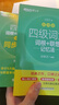 備考2025年12月 新東方英語四級詞匯 亂序版 大學(xué)英語四級真題  4級單詞書 四六級詞匯書 英語四級備考資料 英語四級 英語四級詞匯 四級閱讀聽力寫作翻譯 【3冊】四級詞匯亂序版+學(xué)練測+四級真題 曬單實(shí)拍圖
