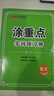 【品牌直營(yíng)】2025秋新優(yōu)翼新領(lǐng)程涂重點(diǎn)課堂筆記語文數(shù)學(xué)英語一二三四五六年級(jí)上冊(cè)下冊(cè)預(yù)習(xí)學(xué)習(xí)筆記教材詳解同步語文教材學(xué)霸課堂筆記全解小學(xué)語文基礎(chǔ)知識(shí)手冊(cè)英語隨堂筆記 涂重點(diǎn)【語文RJ】 【25秋】六年 曬單實(shí)拍圖