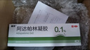 麗芙阿達(dá)帕林凝膠35g/盒第三代維a酸乳膏醫(yī)用祛痘印修復(fù)淡化痘印痘坑修復(fù)祛痘藥膏去黑頭收縮毛孔粗大修復(fù) 曬單實(shí)拍圖
