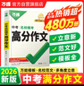 【2026新版】萬(wàn)唯中考滿(mǎn)分作文人教版初中作文素材初一二三語(yǔ)文寫(xiě)作模板七八九年級名校優(yōu)秀高分范文精選 曬單實(shí)拍圖