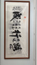 峻梵順字畫(huà)辦公室勵(lì)志掛畫(huà)沙發(fā)背景墻壁畫(huà)牌匾大廳客廳書(shū)房店鋪裝飾畫(huà) 路雖遠(yuǎn)興則將至-事雖難做則必成 236*102CM真跡手寫(xiě) 柚木色（實(shí)木相框） 曬單實(shí)拍圖