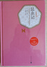 名著(zhù)名譯精裝：昆蟲(chóng)記 小說(shuō) 曬單實(shí)拍圖