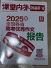 【備考2026】官方直發(fā)現(xiàn)貨課堂內(nèi)外創(chuàng)新作文全國各省高考優(yōu)秀作文報告2025年高考滿分作文高考真題卷熱點素材作文高分范文 【新版/備考2026】2025全國各省優(yōu)秀作文報告 曬單實拍圖