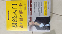 易經(jīng)入門(mén)（2021新版，國學(xué)導師、“百家講壇”主講人傅佩榮經(jīng)典作品。隨書(shū)附贈教學(xué)視頻與學(xué)習掛圖（六十四卦卦圖+易經(jīng)思維導圖）） 曬單實(shí)拍圖