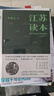 江蘇讀本 全新增訂本 增修七萬(wàn)字 作家葉兆言全新增訂之作  全景式勾描江蘇的前世今生 江蘇讀本 曬單實(shí)拍圖