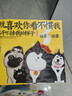 就喜歡你看不慣我又干不掉我的樣子3（增訂版）（現(xiàn)象級(jí)國民IP吾皇、巴扎黑爆笑來襲，白茶代表作漫畫）喜干3人民文學(xué)出版社 曬單實(shí)拍圖