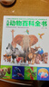 精裝大開(kāi)本 兒童動(dòng)物百科全書(shū) 動(dòng)物大世界百科全書(shū) 動(dòng)物王國小學(xué)生百科普大全書(shū)籍兒童百科全書(shū)7-10-14歲少兒兒童科學(xué)課外閱讀  兒童百科系列 曬單實(shí)拍圖