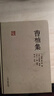 曹植集/國(guó)學(xué)典藏 曬單實(shí)拍圖