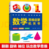 【抖音同款】數(shù)學(xué)思維啟蒙機(jī)關(guān)書(shū)開(kāi)關(guān)小學(xué)生數(shù)學(xué)專項(xiàng)訓(xùn)練認(rèn)識(shí)時(shí)間空間與圖形測(cè)量長(zhǎng)度加減法混合運(yùn)算幼兒園早教一二年級(jí)數(shù)學(xué)訓(xùn)練神器 曬單實(shí)拍圖