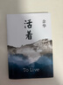 余華作品 活著（精裝版，余華代表作，易烊千璽推薦閱讀 新版） 曬單實(shí)拍圖
