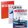 【新刊3本】艦船知識(shí)雜志2025年7月+航空知識(shí)7月+兵器知識(shí)雜志7月 國防軍事科普非過刊 新！【共3本】25年艦船7月+航空7月+兵器7月 曬單實(shí)拍圖