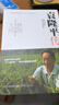 夢圓大地：袁隆平傳 姚昆侖著  五年級六年級課外書夢回大地袁隆平傳中國科學(xué)家繪本書籍畫像圓夢大地 夢園大地 雜交水稻之父 自傳傳記 袁隆平轉(zhuǎn) 夢圓大地：袁隆平傳 姚昆侖著 曬單實(shí)拍圖