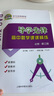 正版滬教版上海2025導(dǎo)學(xué)先鋒高中數(shù)學(xué)課課精練必修一二三123選擇性必修一二高一高二高三上冊下冊高考復(fù)習(xí) 25年2月版 導(dǎo)學(xué)先鋒 必修三（高2上） 曬單實拍圖