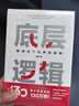 底層邏輯 1+2 不同角度看世界 京東專(zhuān)享贈送卡通年歷或貼紙 劉潤最新力作 套裝共2冊 曬單實(shí)拍圖