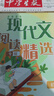 2025年當代學生增刊中學生古詩文閱讀專輯初中卷第二十四屆文言文 2025年【古詩文+現(xiàn)代文】初中2本 曬單實拍圖