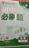 2026初中必刷題 數學(xué)八年級上冊 人教版 初二教材同步練習題教輔書(shū) 理想樹(shù)圖書(shū) 曬單實(shí)拍圖