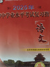 現(xiàn)貨2025年初中學業(yè)水平考試復習指導 語文 第15版 北京西城學習探究診斷學探診北京中考初三中考總復習北京初中學考 曬單實拍圖