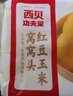 西貝莜面村紅豆玉米窩窩頭260g*2共16個 粗糧雜糧主食 早餐面點 兒童 包子 曬單實拍圖