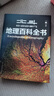 【北斗官方】北斗地理百科全書 銜接中學(xué)生地理教材 中國原創(chuàng)地理科普百科全書 大百科珍藏版 兒童科普百科全書 科普讀物 課外讀物 兒童地理啟蒙 40余位專家學(xué)者 耗時六年精心打磨 贈北斗AR軟件 8歲+ 曬單實拍圖