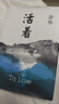 【正版新書-官方直配】活著 精裝版  余華小說作品全集 活著【精裝正版】 曬單實(shí)拍圖