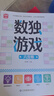 數(shù)獨(dú)階梯入門訓(xùn)練小學(xué)7-10歲（套裝4冊(cè)） 童書兒童數(shù)獨(dú)游戲數(shù)學(xué)思維訓(xùn)練書四六九宮格邏輯思維訓(xùn)練提高觀察力專注力記憶力數(shù)學(xué)能力邏輯思維能力暑假作業(yè) 一升二暑假銜接 小升初暑假銜接 曬單實(shí)拍圖