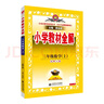 小學(xué)教材全解 三年級數學(xué)上 北師版  2025秋 薛金星 同步課本 教材解讀 掃碼課堂 曬單實(shí)拍圖