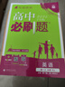 【高一必刷題京】2026高中必刷題高一上冊數學(xué)必修一2025下冊數學(xué)必修二人教版A狂K重點(diǎn)新高考新教材語(yǔ)文英語(yǔ)物理化學(xué)生物政治歷史地理課本同步練習冊： 26數學(xué)必修一人教A版 曬單實(shí)拍圖