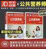 備考2025 公共營(yíng)養師基礎知識+四級教材 國家職業(yè)技能等級認定培訓包教材資源 公共營(yíng)養師考試教材用書(shū) 曬單實(shí)拍圖